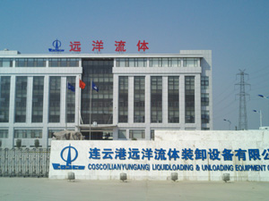 連云港遠洋流體裝卸設(shè)備有限公司